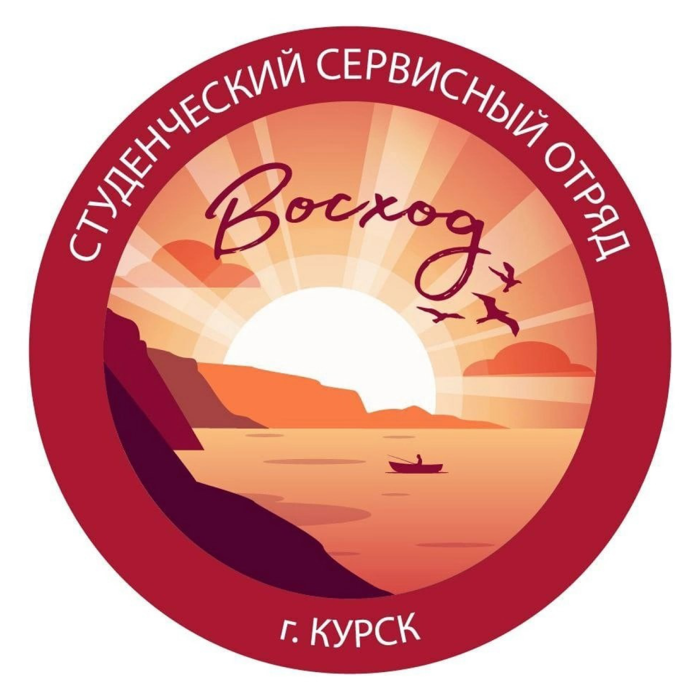 Логотип Студенческий сервисный отряд «Восход ЮЗГУ»